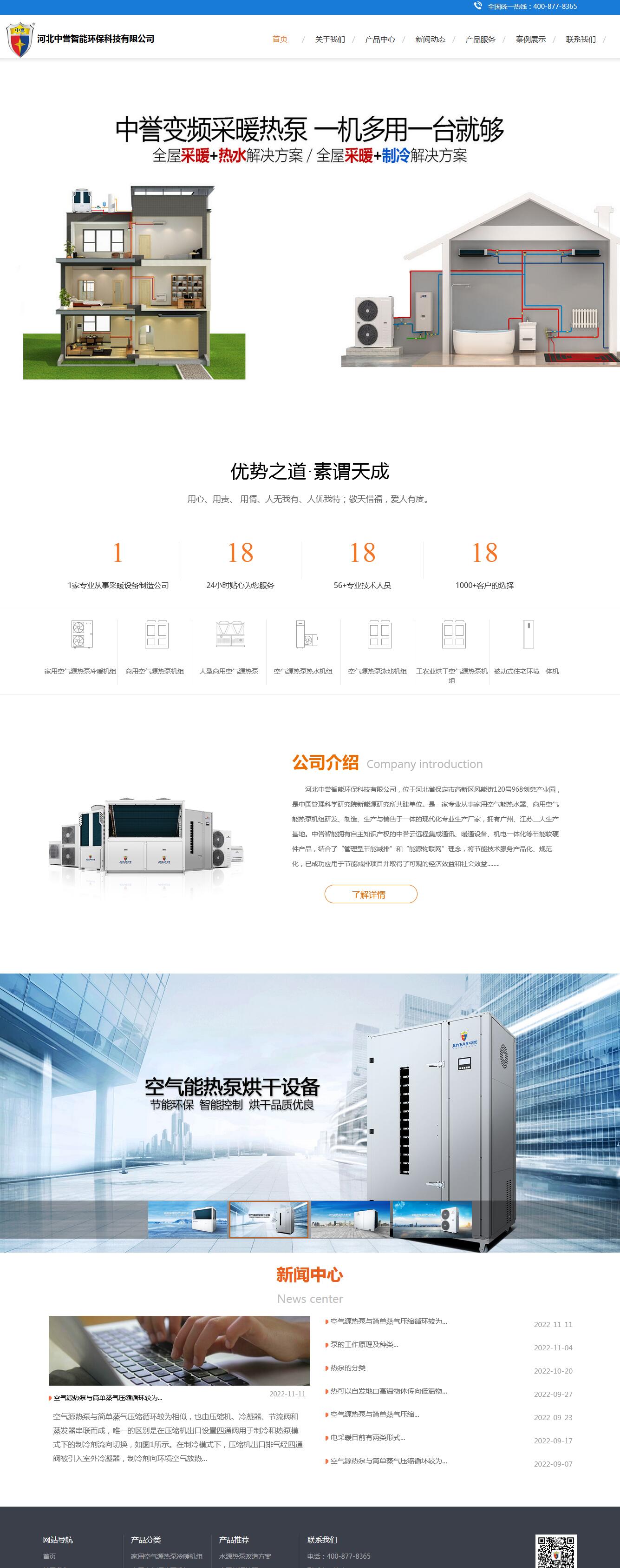 河北中譽智能環?？萍加邢薰?jpg