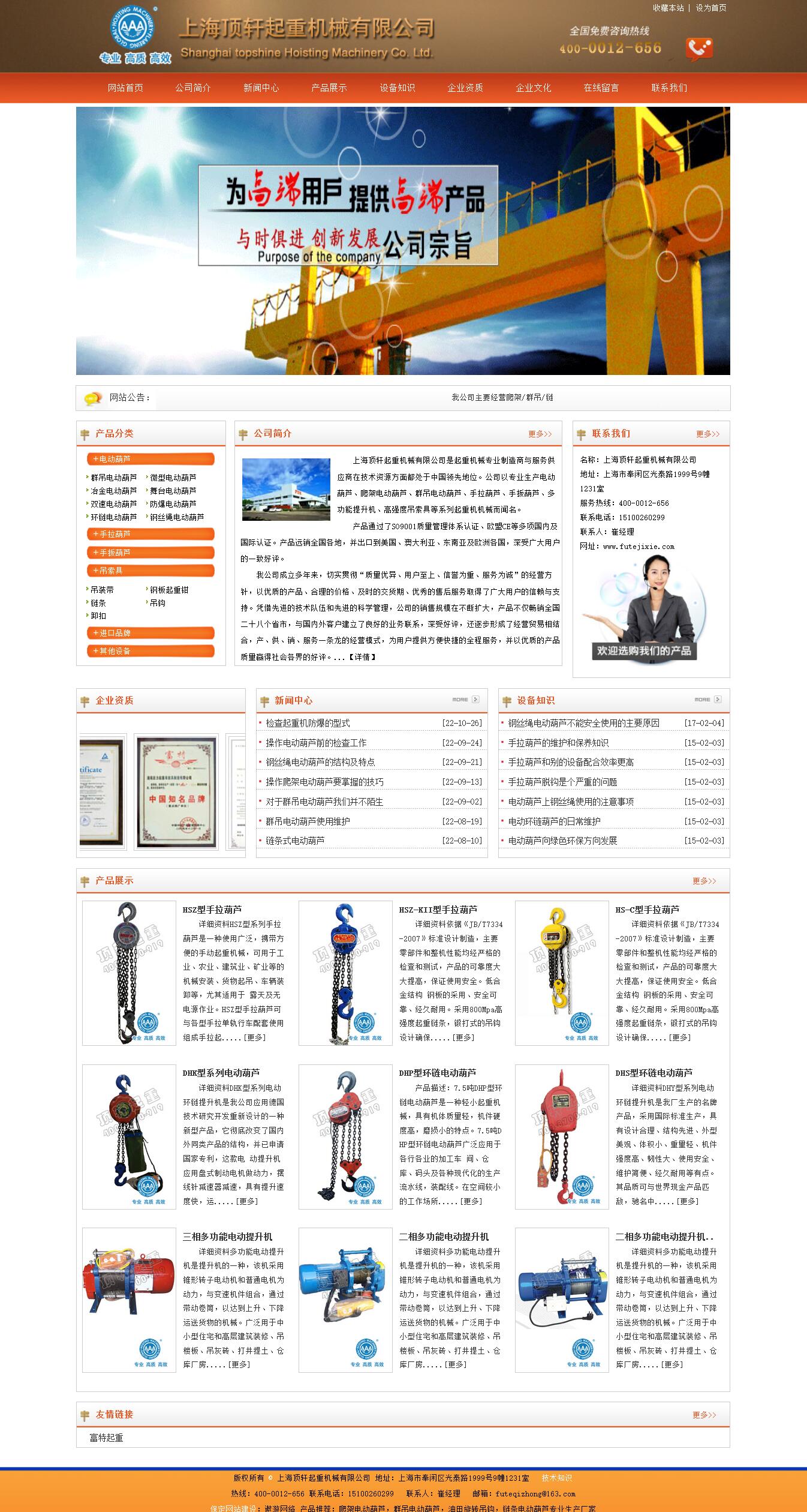 上海頂軒起重機械有限公司.jpg